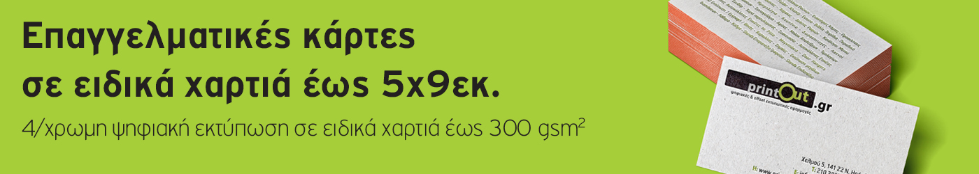 eidika-xartia-big-copy