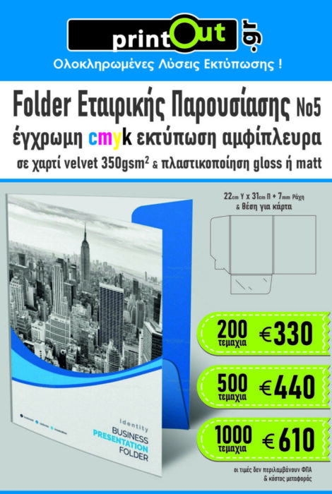 Folder-N5-689x1024-470x700